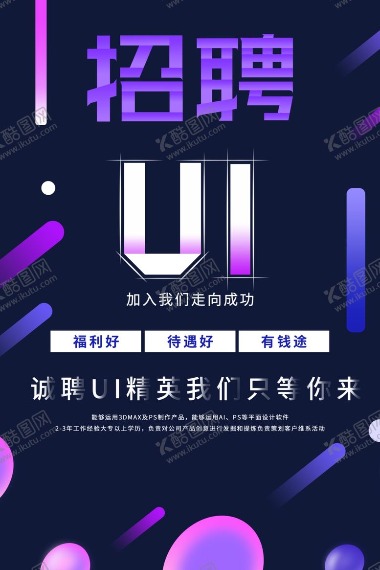 编号：55654510290707016882【酷图网】源文件下载-高端招聘