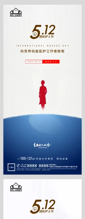 地产国际护士节系列海报