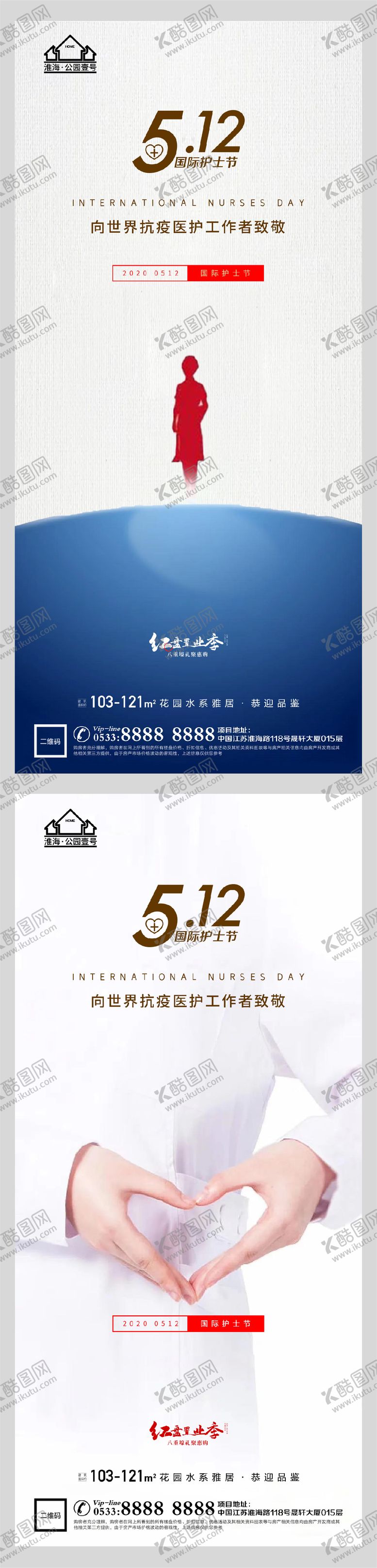 编号：46989905090855138749【酷图网】源文件下载-地产国际护士节系列海报