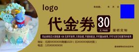 蛋糕店代金券
