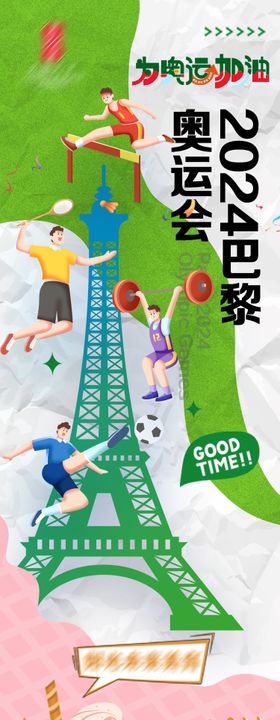 夏日奥运会商业活动长图