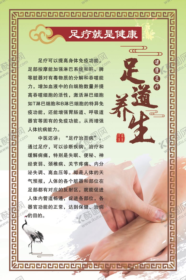 编号：82566505180632125241【酷图网】源文件下载-足疗广告