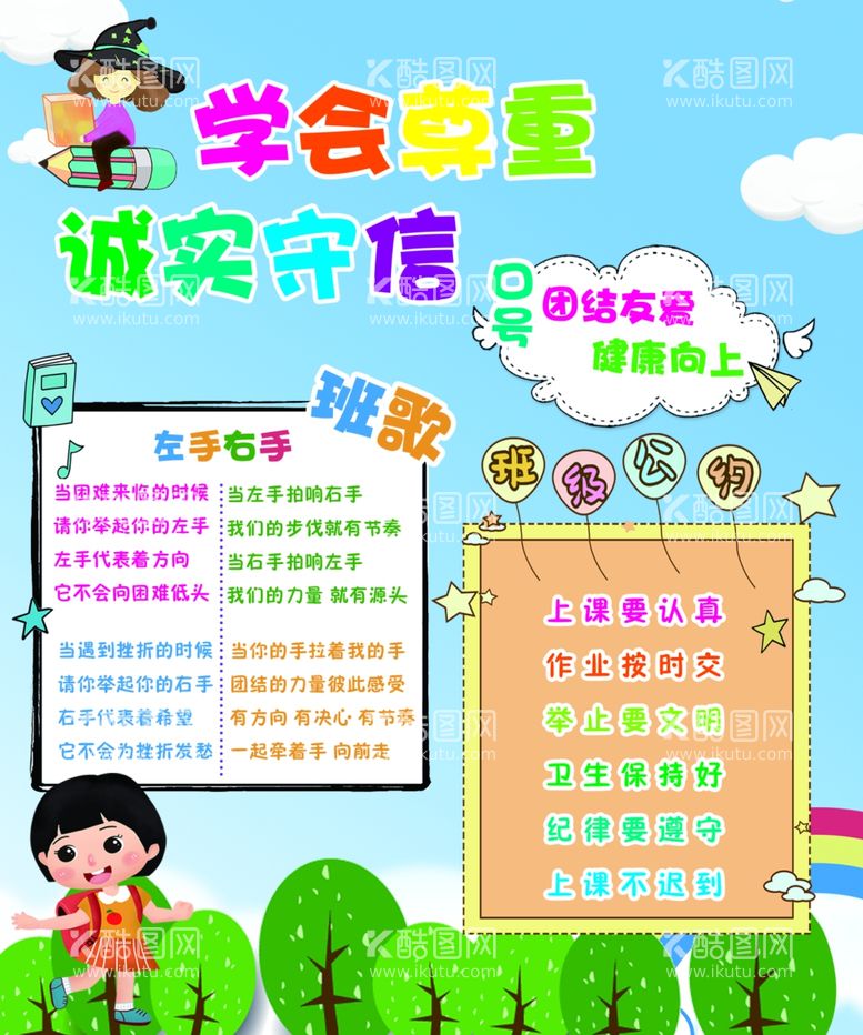 编号：38718603202356557100【酷图网】源文件下载-小学生