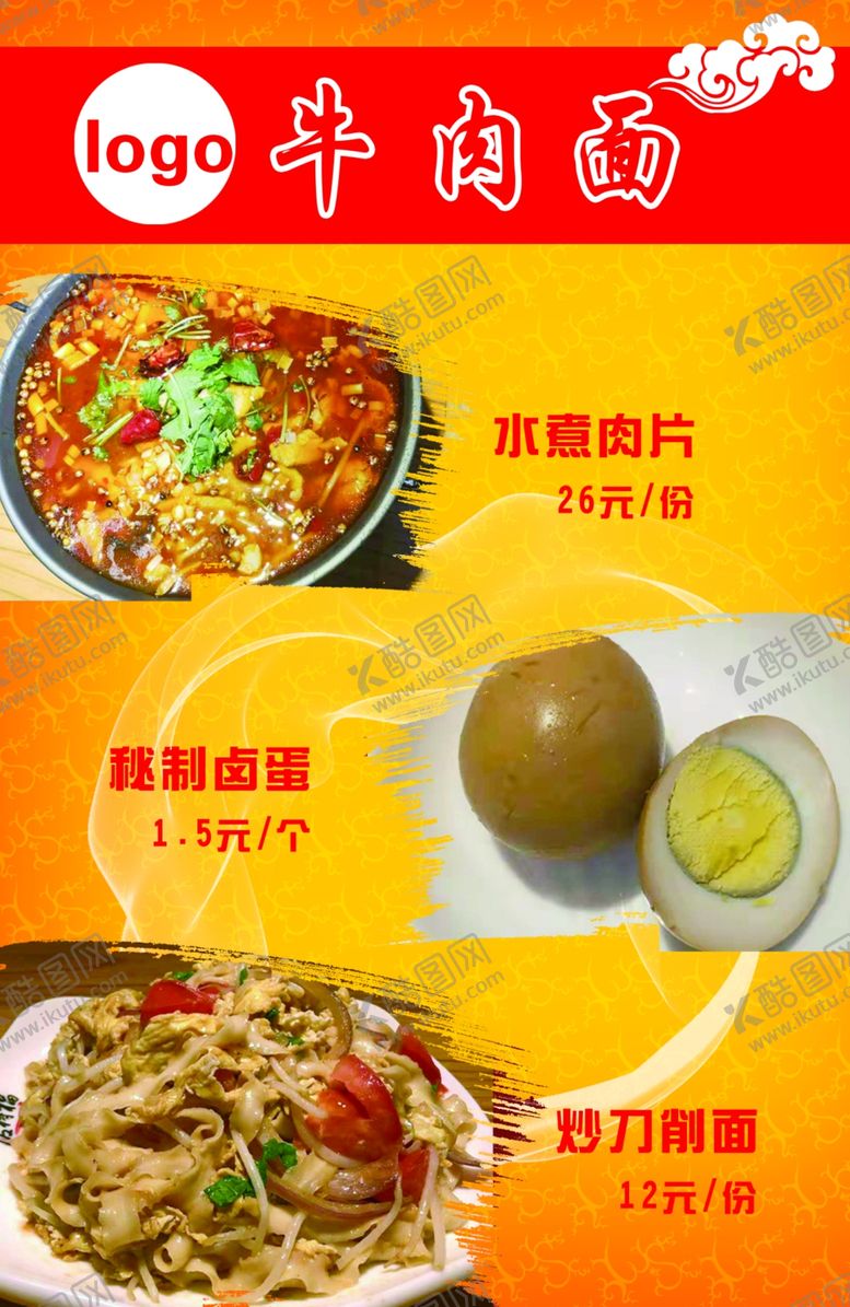 编号：37614709131425088109【酷图网】源文件下载-牛肉面