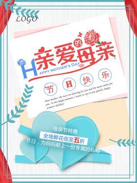 母亲节促销海报