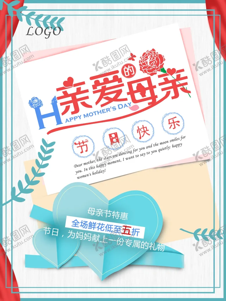 编号：35908306252103583456【酷图网】源文件下载-母亲节促销海报