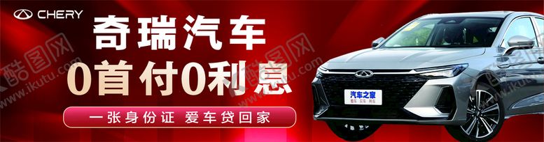 编号：40377301210056223530【酷图网】源文件下载-奇瑞汽车