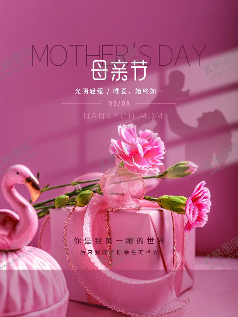 编号：32160409121614247201【酷图网】源文件下载-母亲节宣传商场海报清新