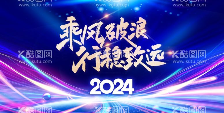 编号：55314111290440209031【酷图网】源文件下载-2024年会背景科技风