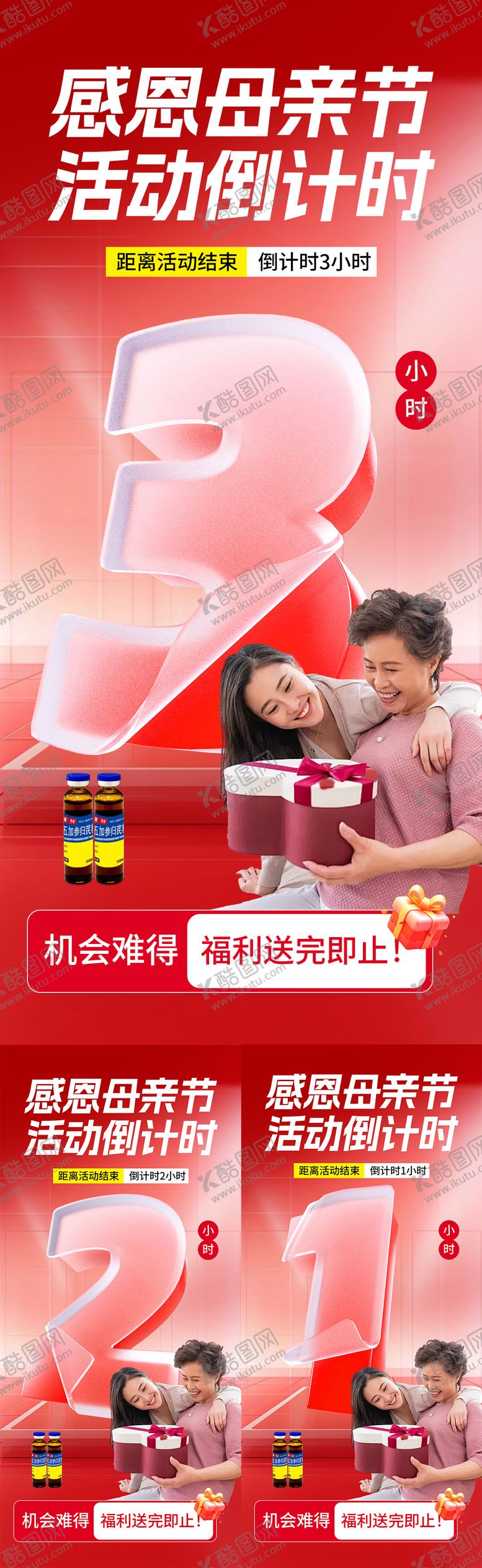 编号：52854105222159088316【酷图网】源文件下载-活动倒计时海报