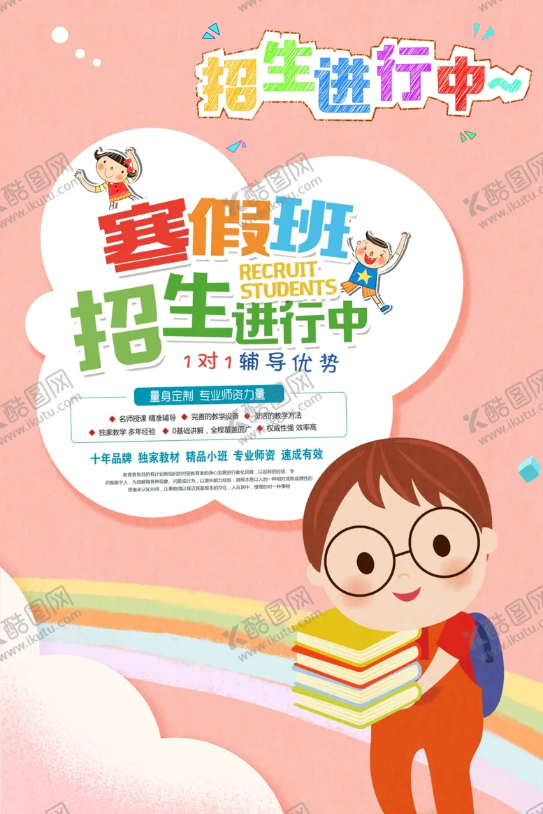 编号：40456406272125464009【酷图网】源文件下载-寒假班