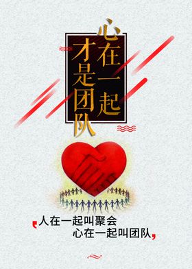 团队励志