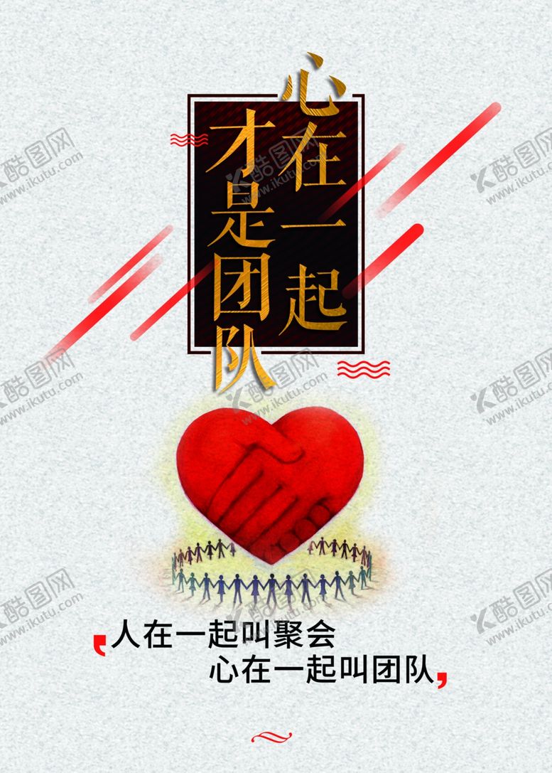 编号：89415505011132374499【酷图网】源文件下载-团队励志