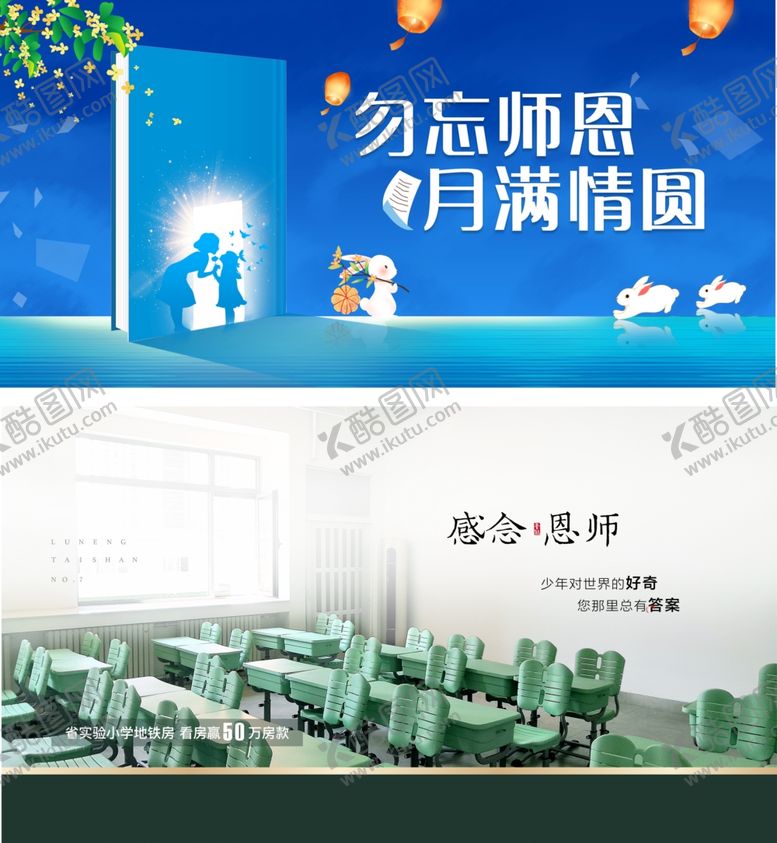 编号：33348910161118533961【酷图网】源文件下载-教师节展板