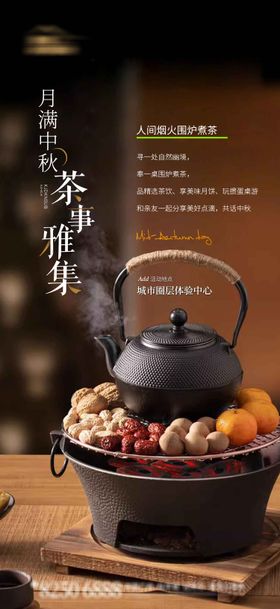 地产围炉煮茶活动稿