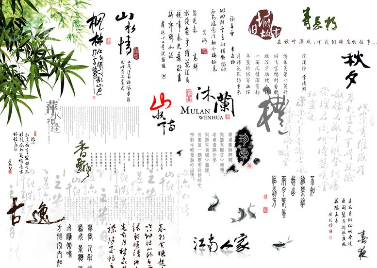 编号：13804709281442543601【酷图网】源文件下载-中国风水墨书法字