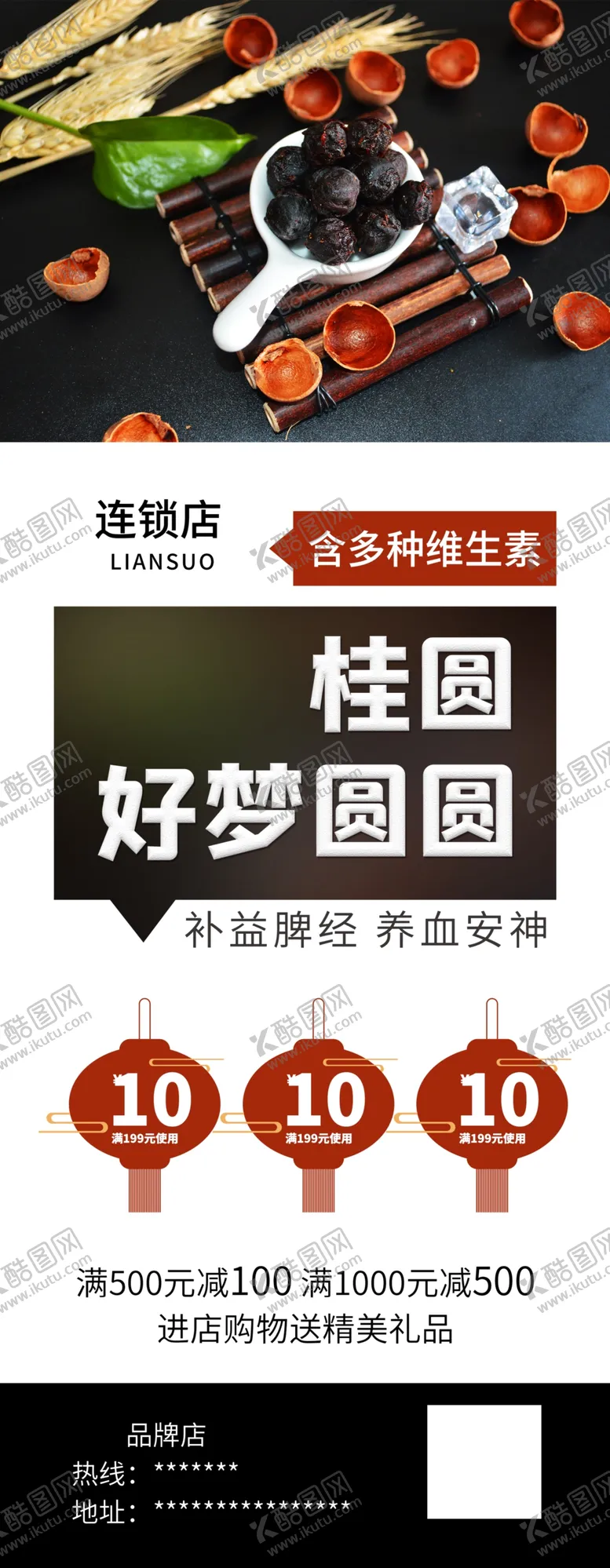 编号：58389712090411285397【酷图网】源文件下载-桂圆