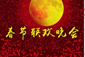 喜庆背景