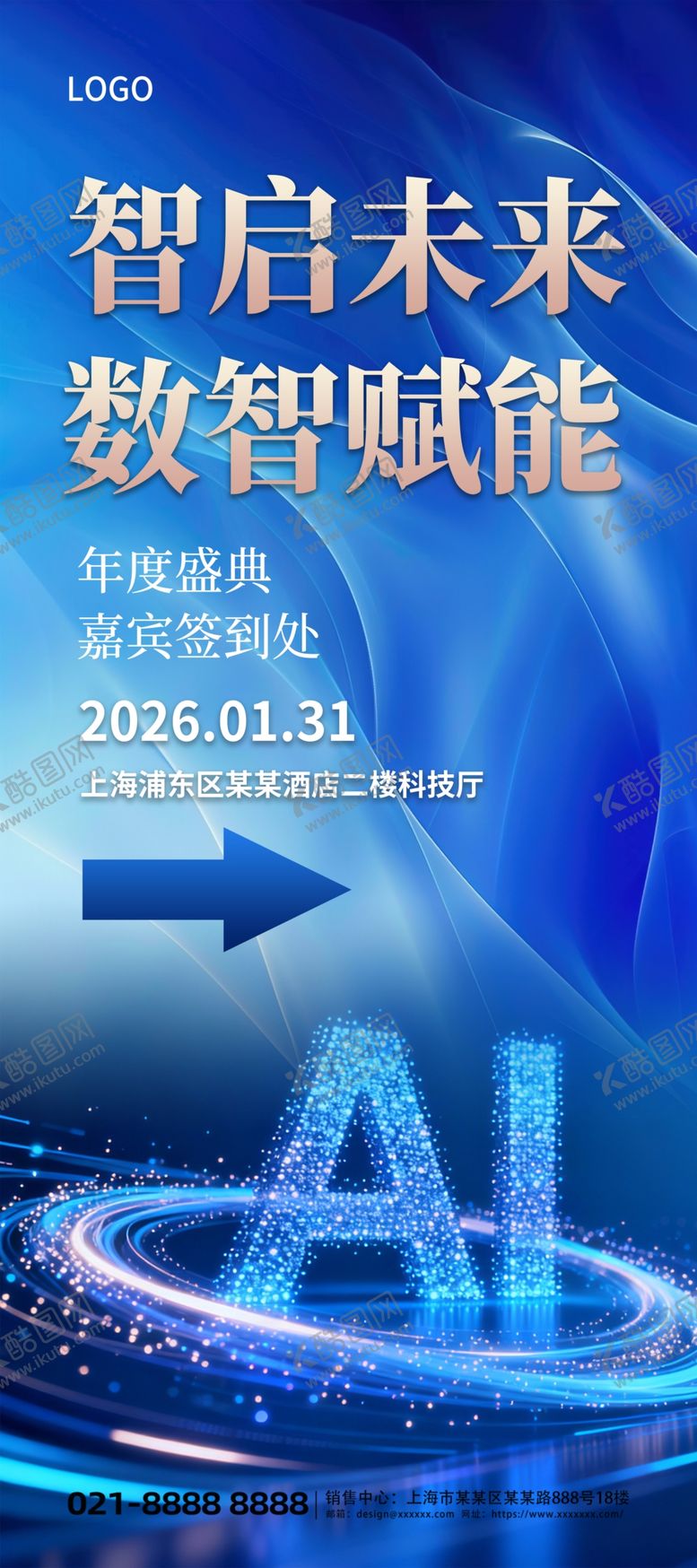 编号：87326004051119068870【酷图网】源文件下载-蓝色科技风年会会议引导展架