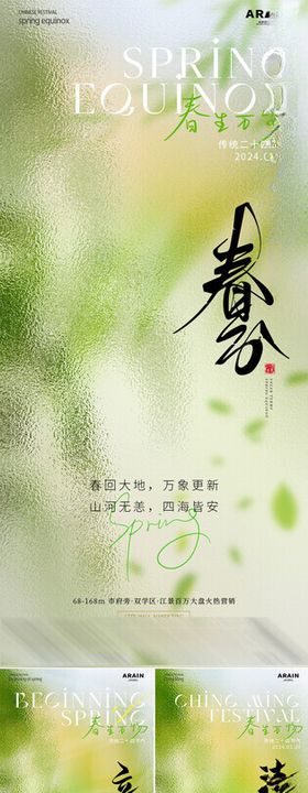 春分立春清明节气海报