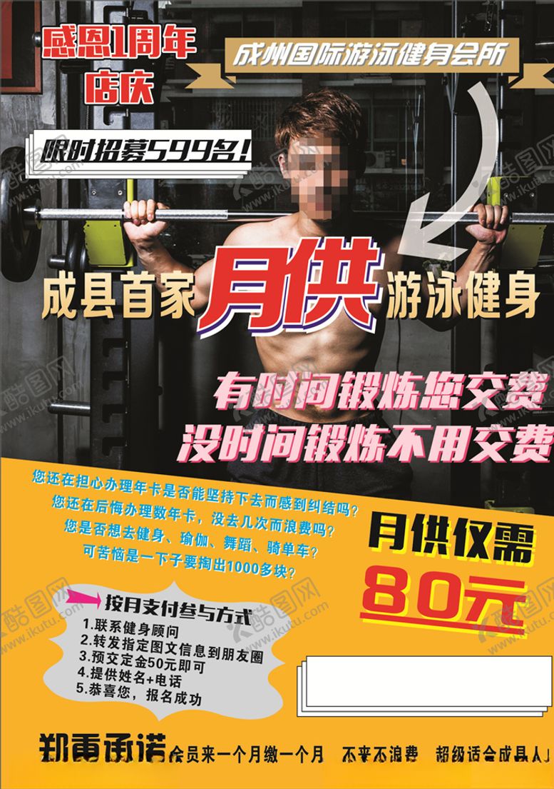 编号：44443510301609433588【酷图网】源文件下载-健身会所游泳月供会员招募一单页