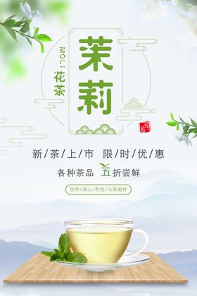 茉莉花茶