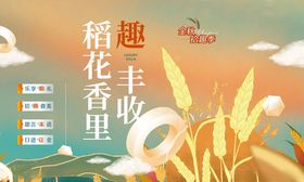 稻花香里丰收景