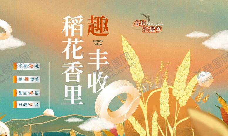 编号：20280711021337067954【酷图网】源文件下载-稻花香里丰收景