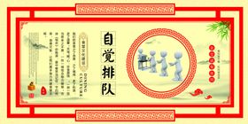 自觉排队