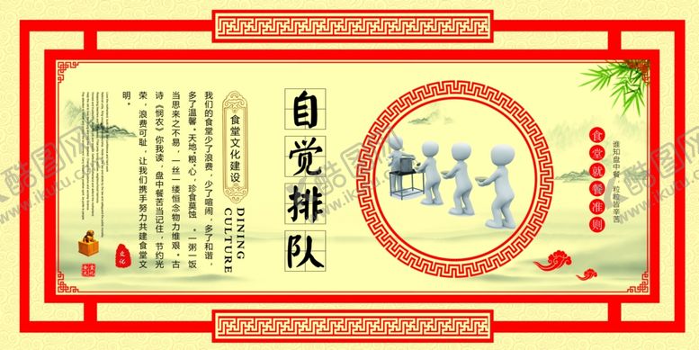 编号：15240405160303393108【酷图网】源文件下载-自觉排队