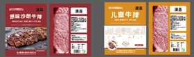 奥喜儿童牛排