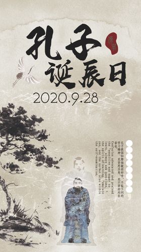 孔子诞辰公益标语海报素材