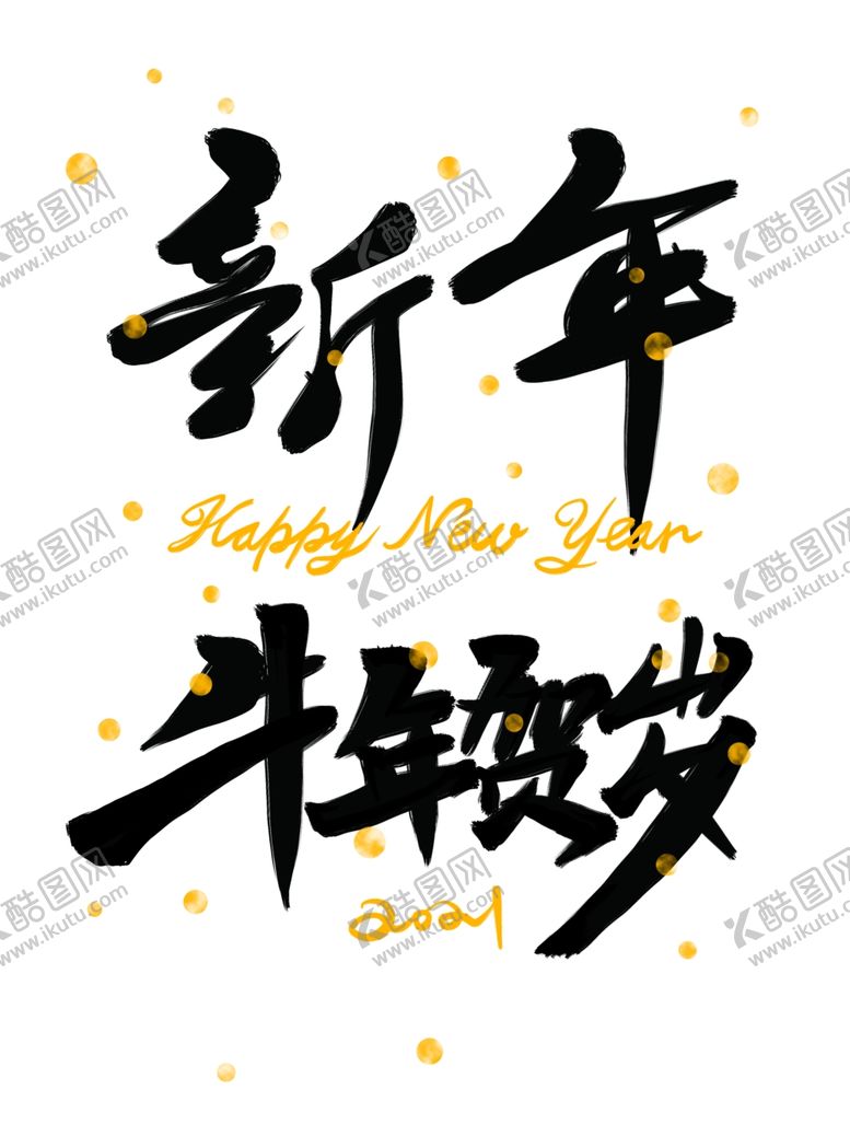 编号：92736705041553449047【酷图网】源文件下载-牛年贺岁