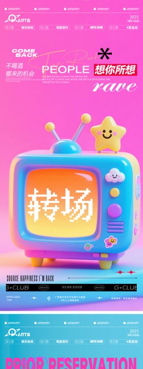 酒吧预约海宣传报