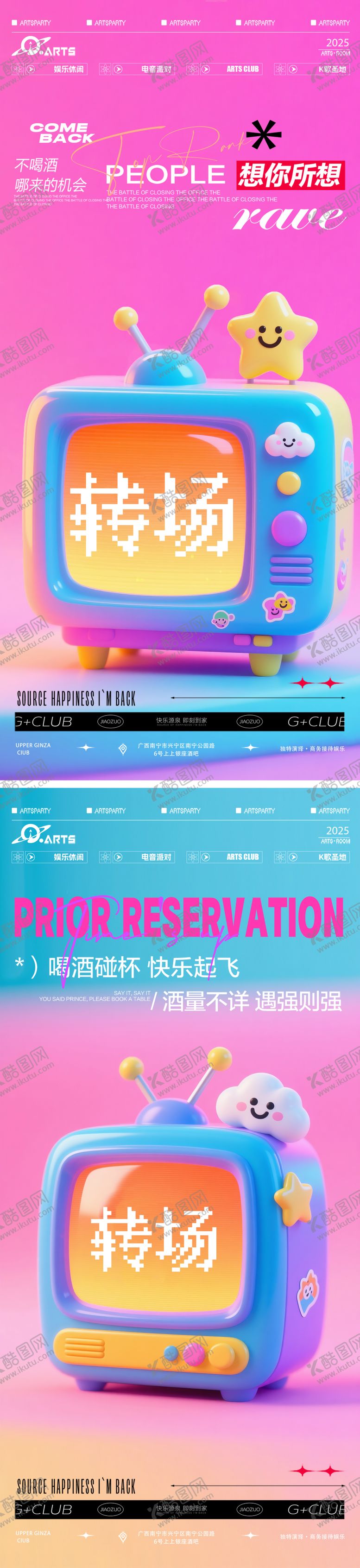 编号：89529211162231076282【酷图网】源文件下载-酒吧预约海宣传报