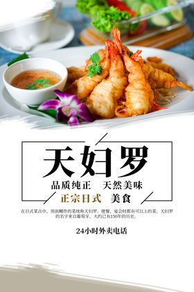 天妇罗
