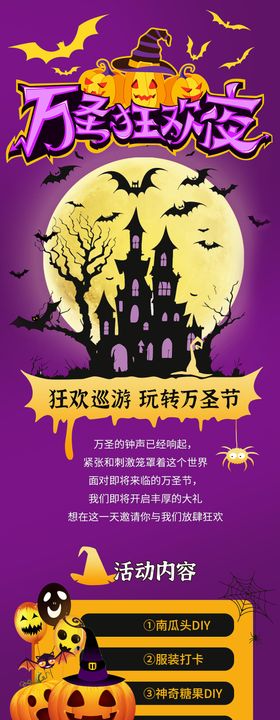 万圣节狂欢夜长图