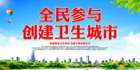 全民参与创建卫生城市