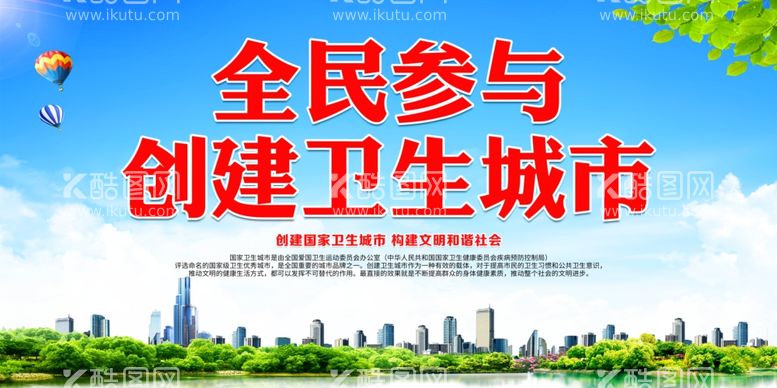 编号：36746503180704269605【酷图网】源文件下载-全民参与创建卫生城市