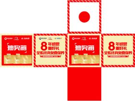 抽奖箱