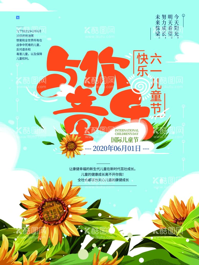 编号：73648911272253533323【酷图网】源文件下载-儿童节