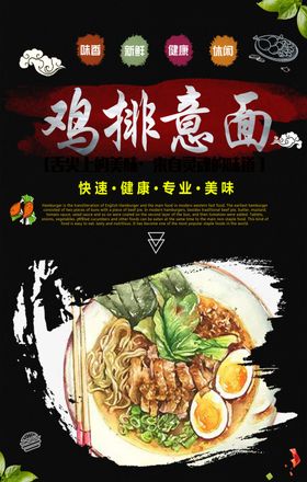 鸡排意面