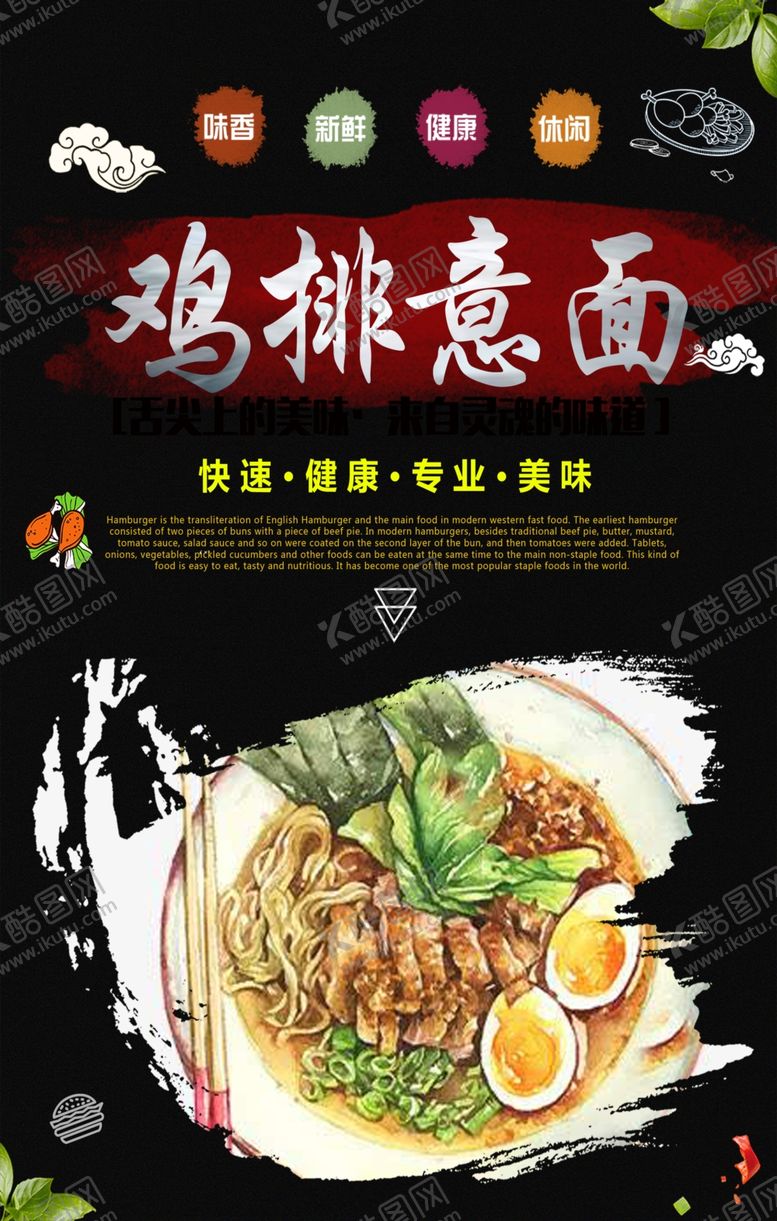 编号：31626205071404511715【酷图网】源文件下载-鸡排意面