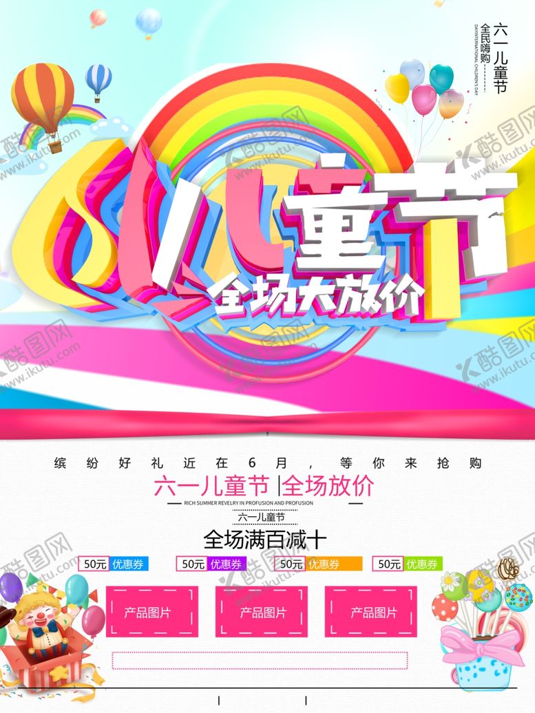 编号：43074607050915421299【酷图网】源文件下载-六一海报
