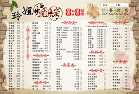 大八开烧烤菜单