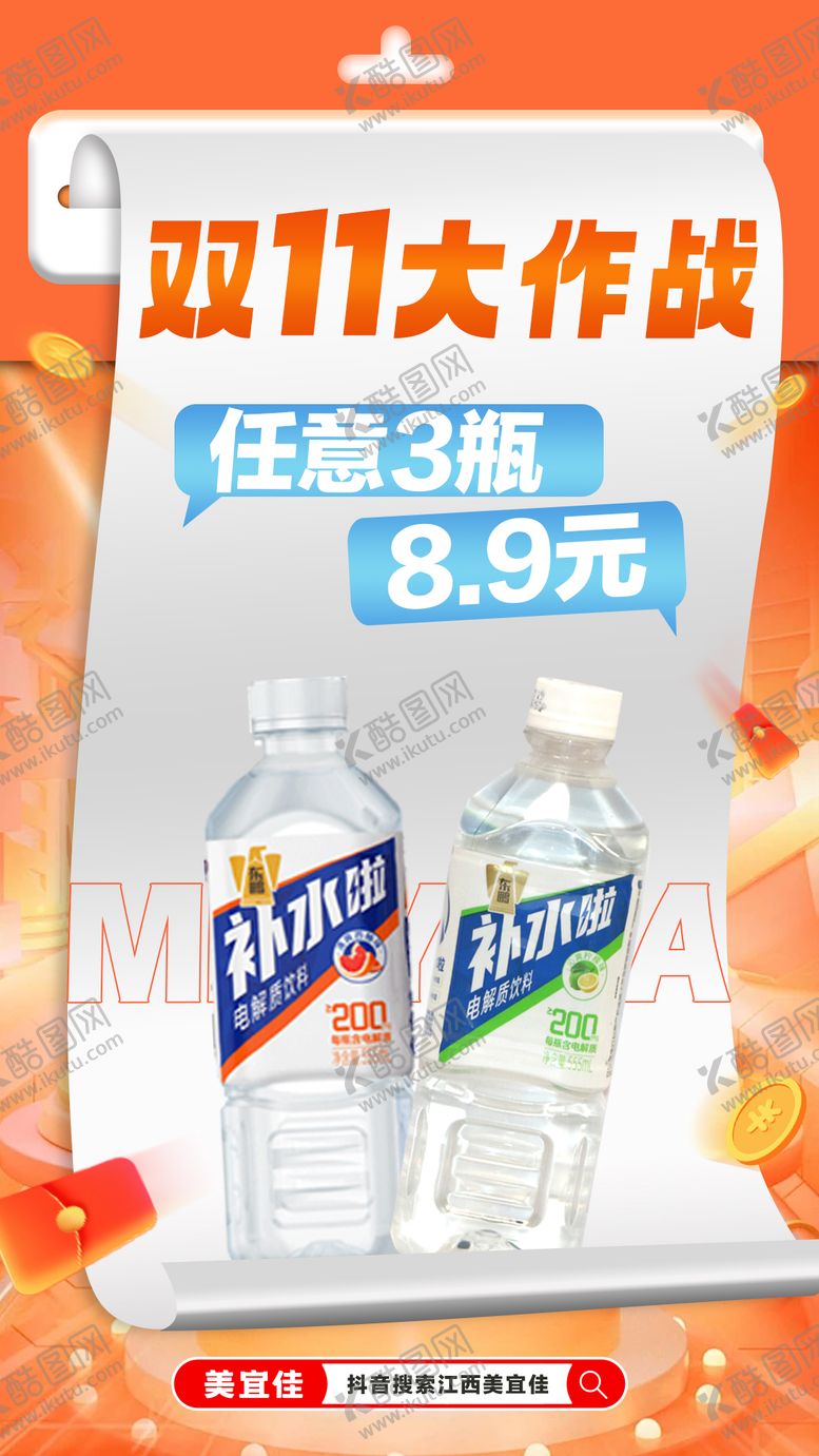 编号：52316512052308344352【酷图网】源文件下载-便利店双11单品促销海报