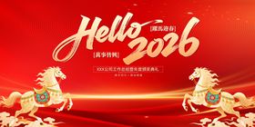 2026马年背景年会背景