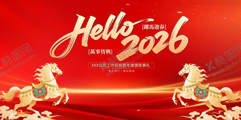 编号：82493804091321519794【酷图网】源文件下载-2026马年背景年会背景