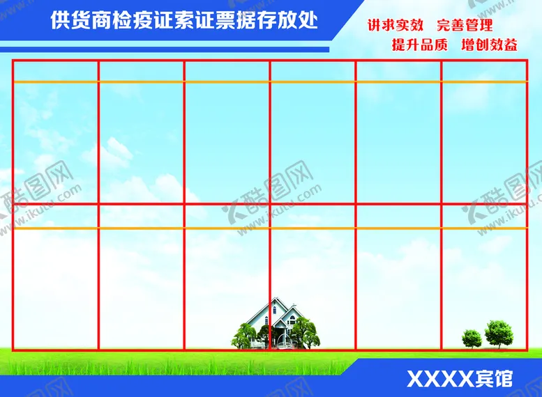 编号：90187509232111285741【酷图网】源文件下载-进货票据存放处