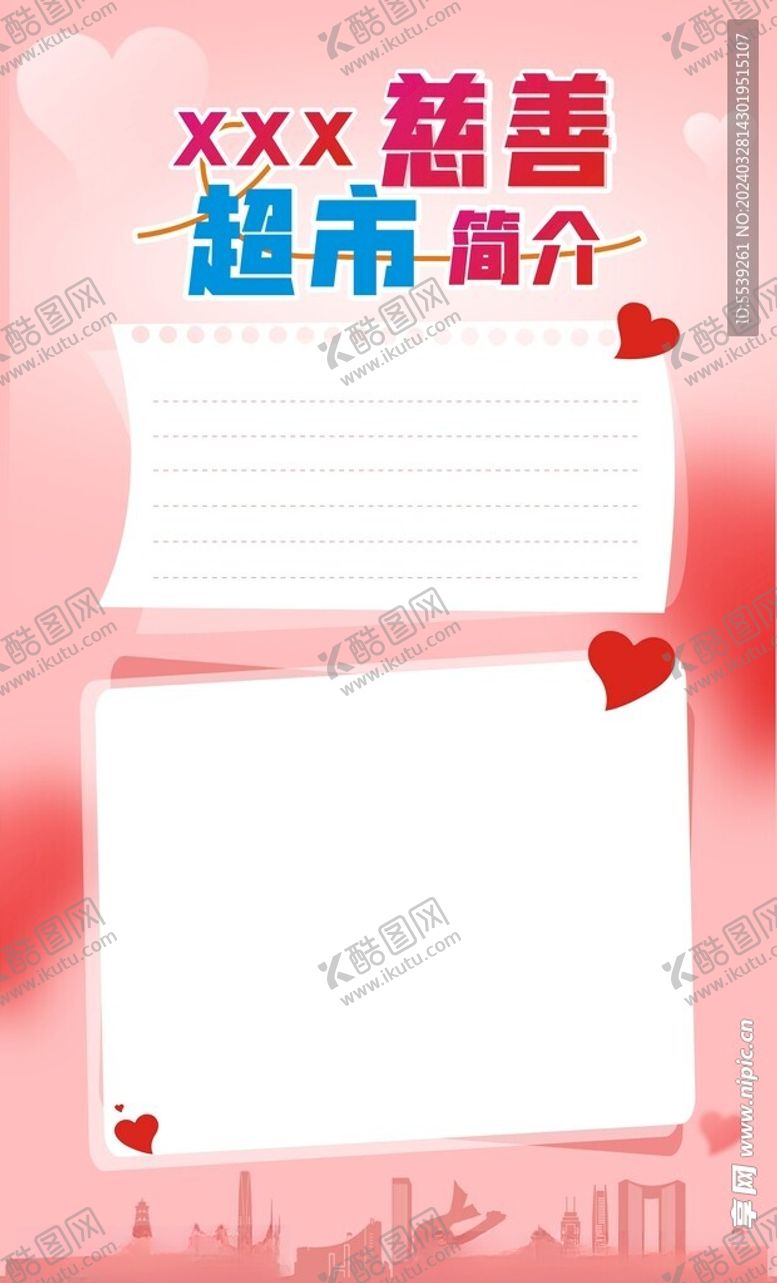 编号：26009702201333332164【酷图网】源文件下载-慈善超市慈善公益